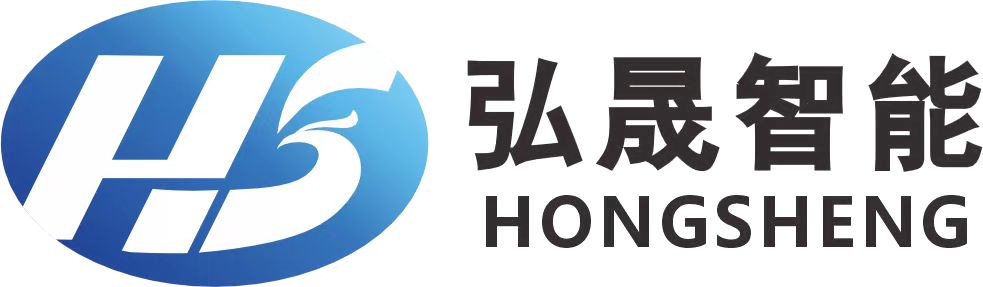 杭州弘晟智能科技有限公司